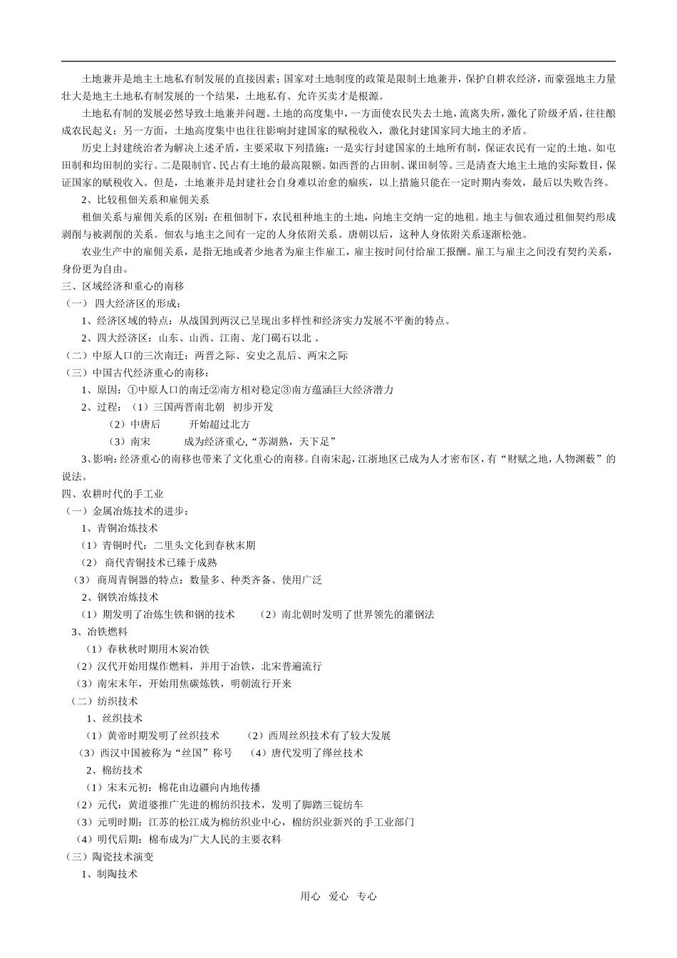 高中历史经济史教案集新课标必修2_第3页