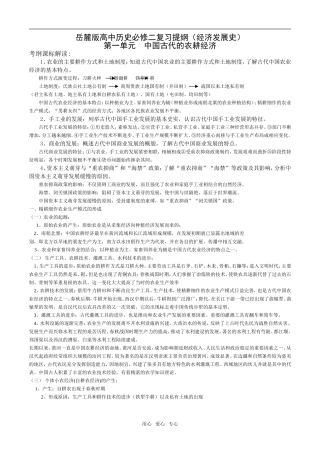 高中历史经济史教案集新课标必修2