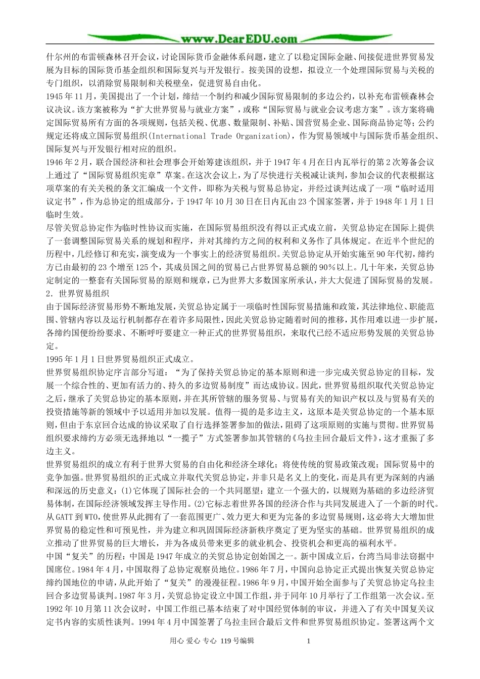 高中历史经济全球化的世界教案 人民版 必修2_第2页