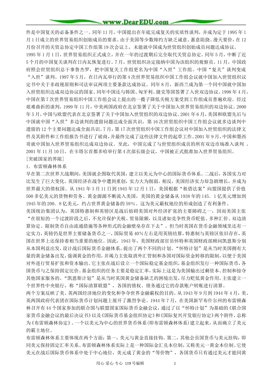 高中历史经济全球化的世界教案 人民版 必修2_第3页