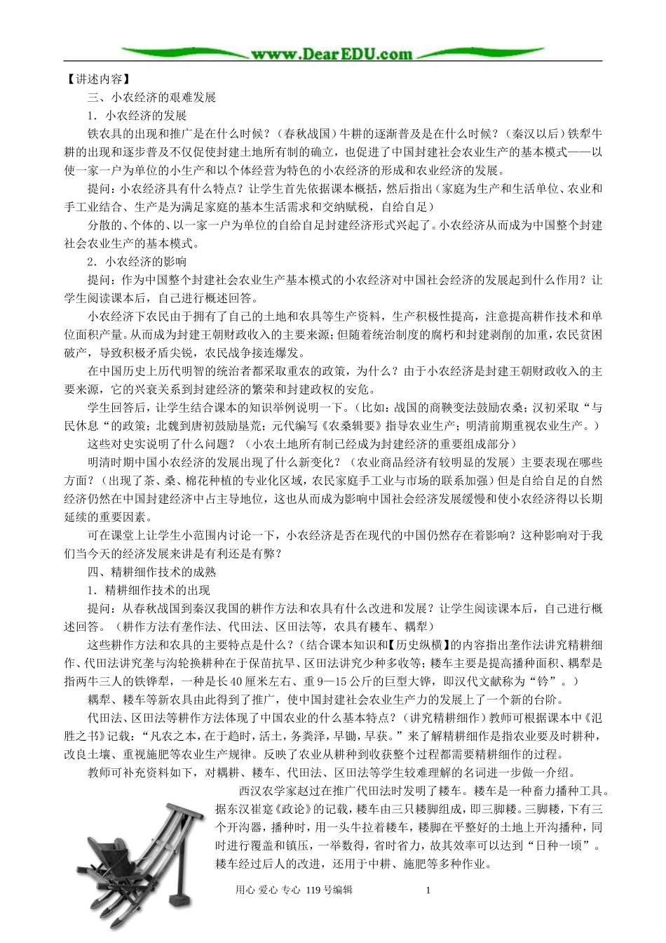 高中历史精耕细作的古代农业教案二 新课标 人教版 必修2_第2页