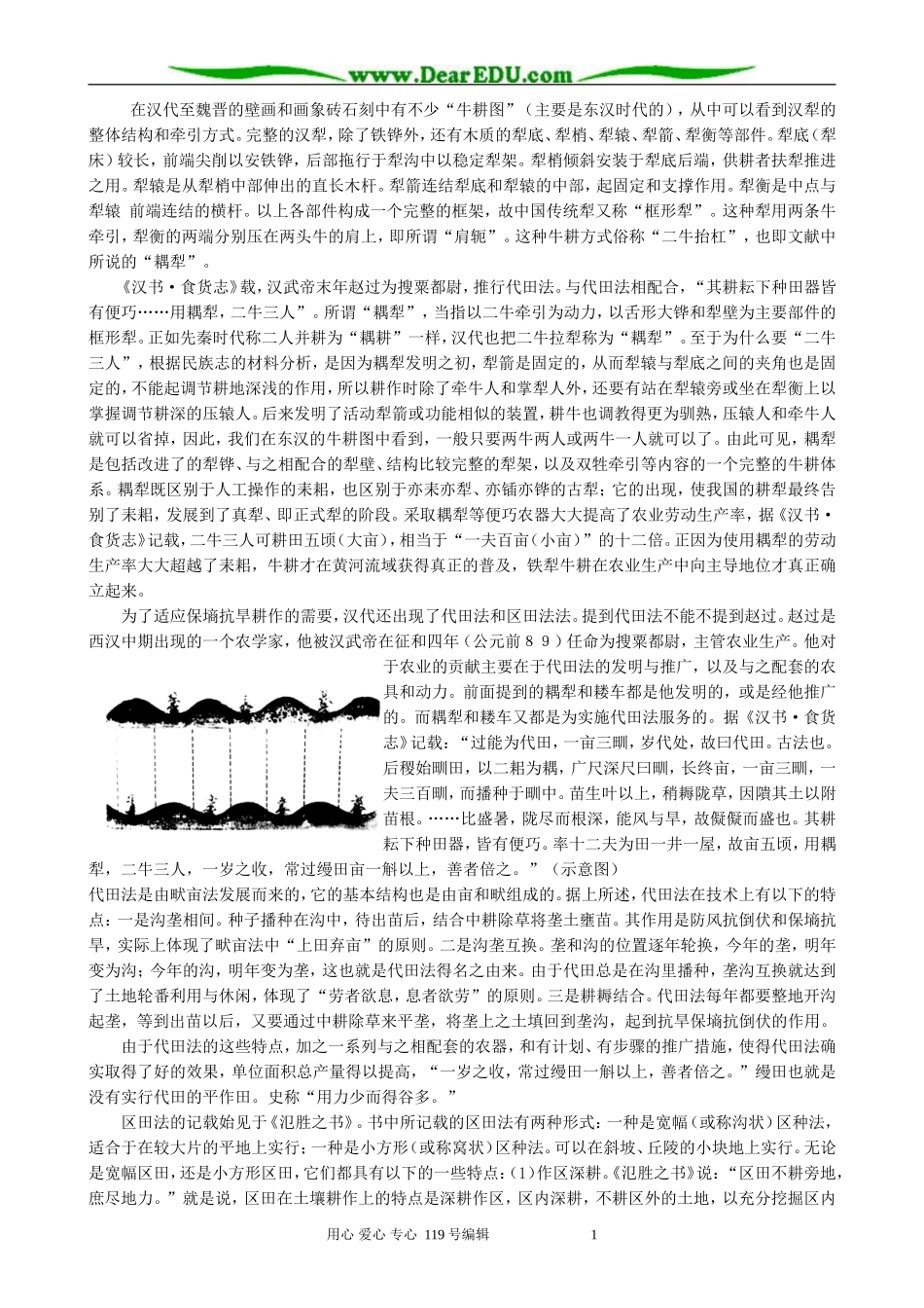 高中历史精耕细作的古代农业教案二 新课标 人教版 必修2_第3页