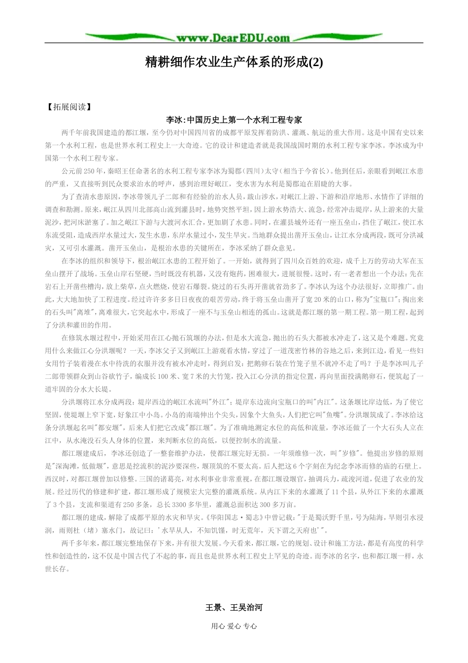 高中历史精耕细作农业生产体系的形成教案2 岳麓版 必修2_第1页