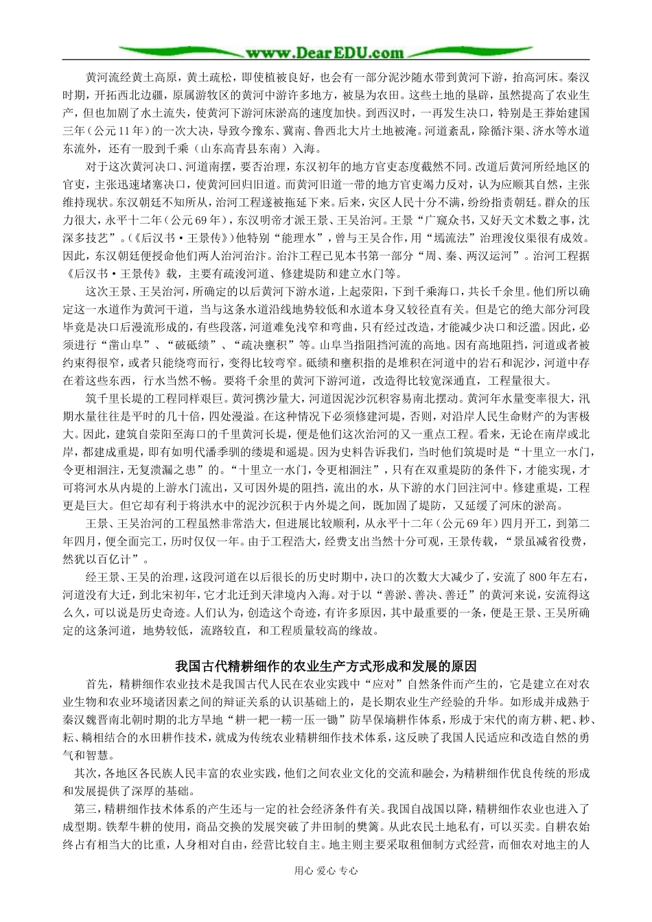 高中历史精耕细作农业生产体系的形成教案2 岳麓版 必修2_第2页