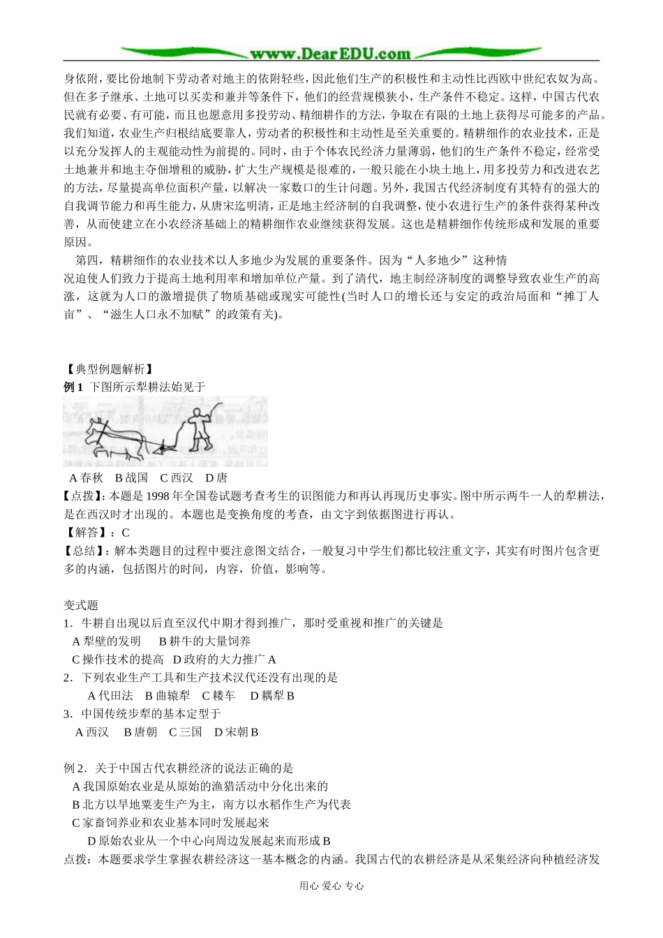 高中历史精耕细作农业生产体系的形成教案2 岳麓版 必修2_第3页
