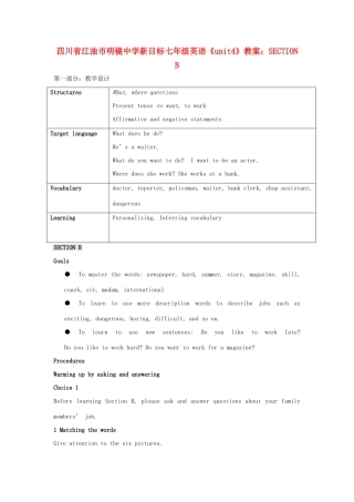 四川省江油市七年级英语下册《unit4I want to be an actor.》教案 SECTION B 人教新目标版