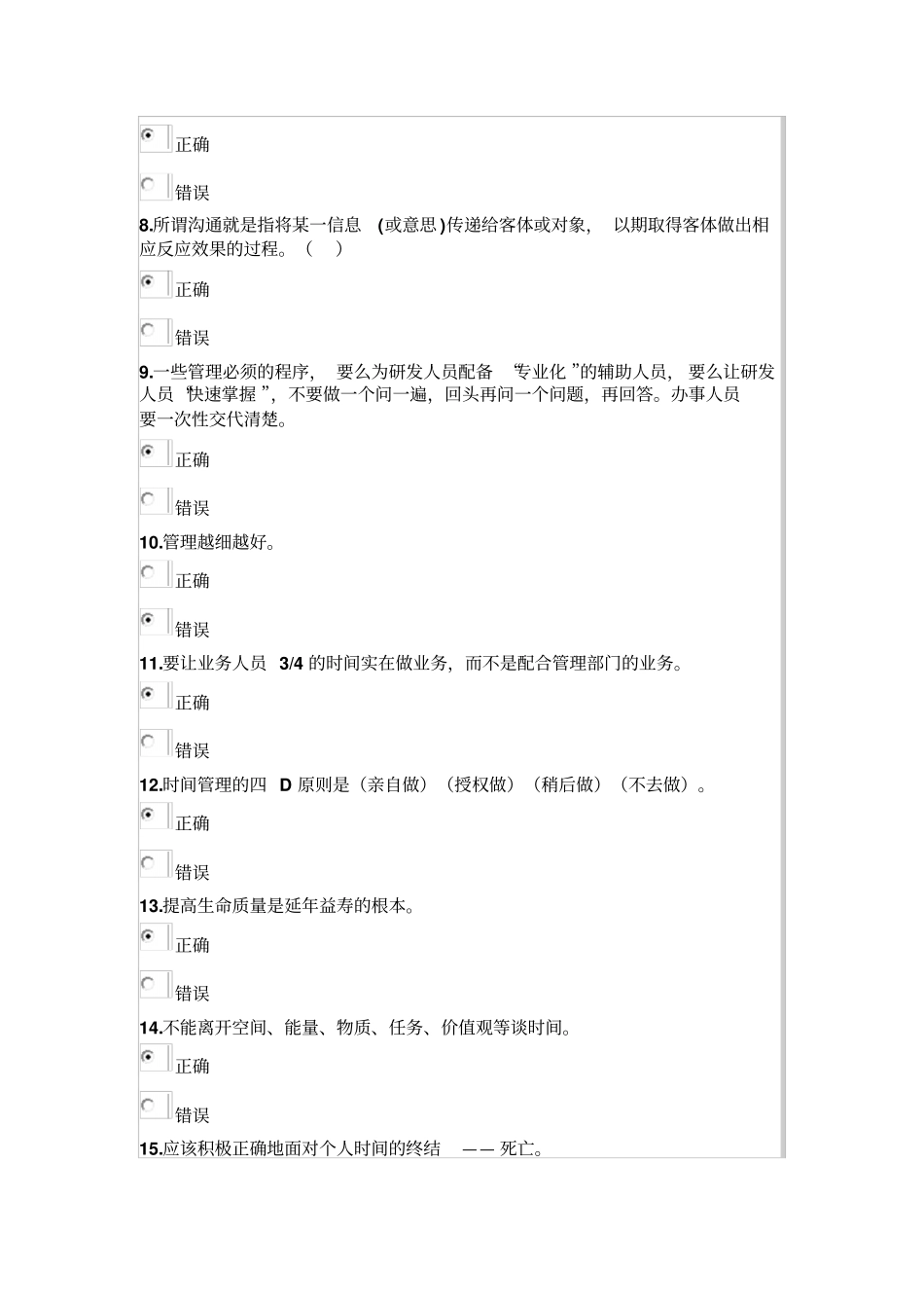 2016学年巴彦淖尔公需课目标与时间管理考试试卷及答案分析_第2页