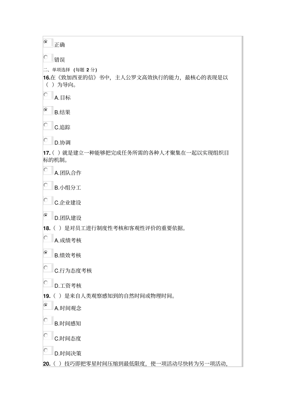 2016学年巴彦淖尔公需课目标与时间管理考试试卷及答案分析_第3页