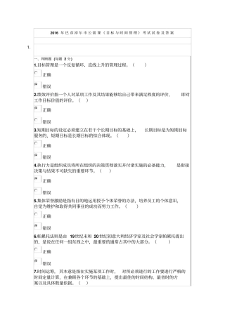2016学年巴彦淖尔公需课目标与时间管理考试试卷及答案分析