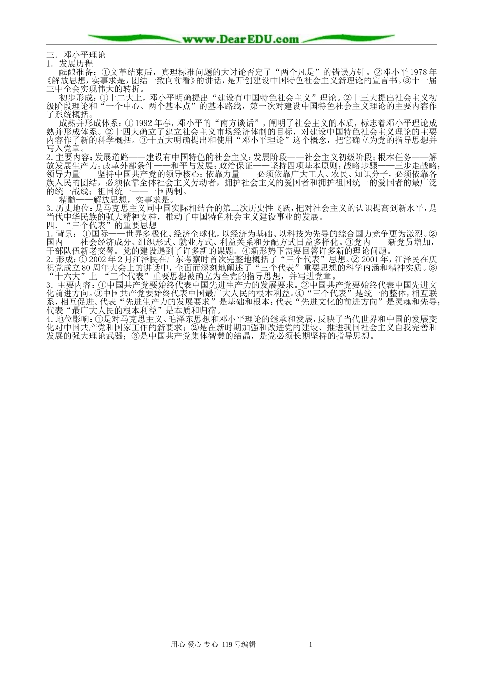 高中历史第四章20世纪以来中国重大思想理论成果教案 新课标 人教版 必修3_第2页