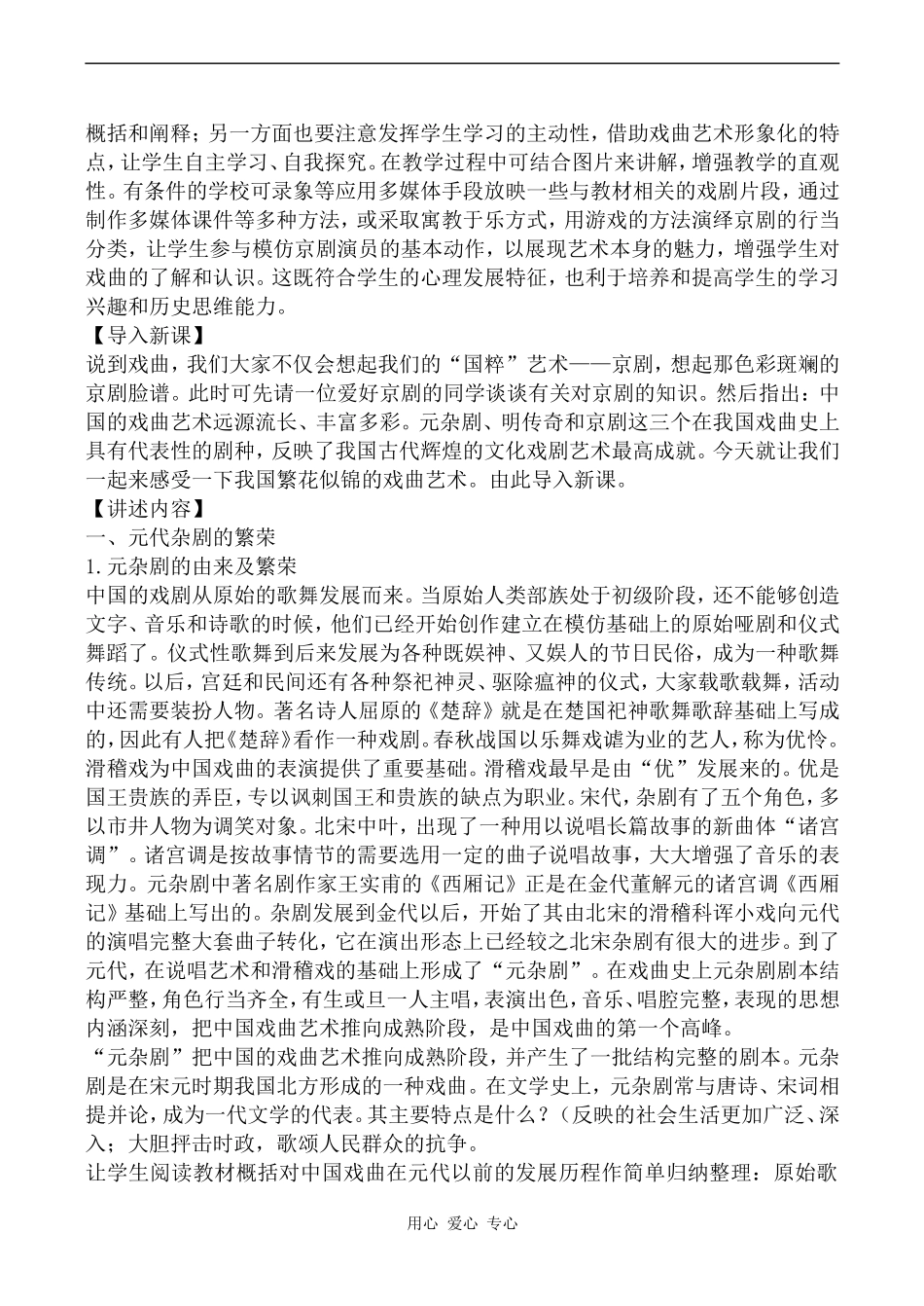 高中历史繁花似锦的戏曲人教版必修三_第2页