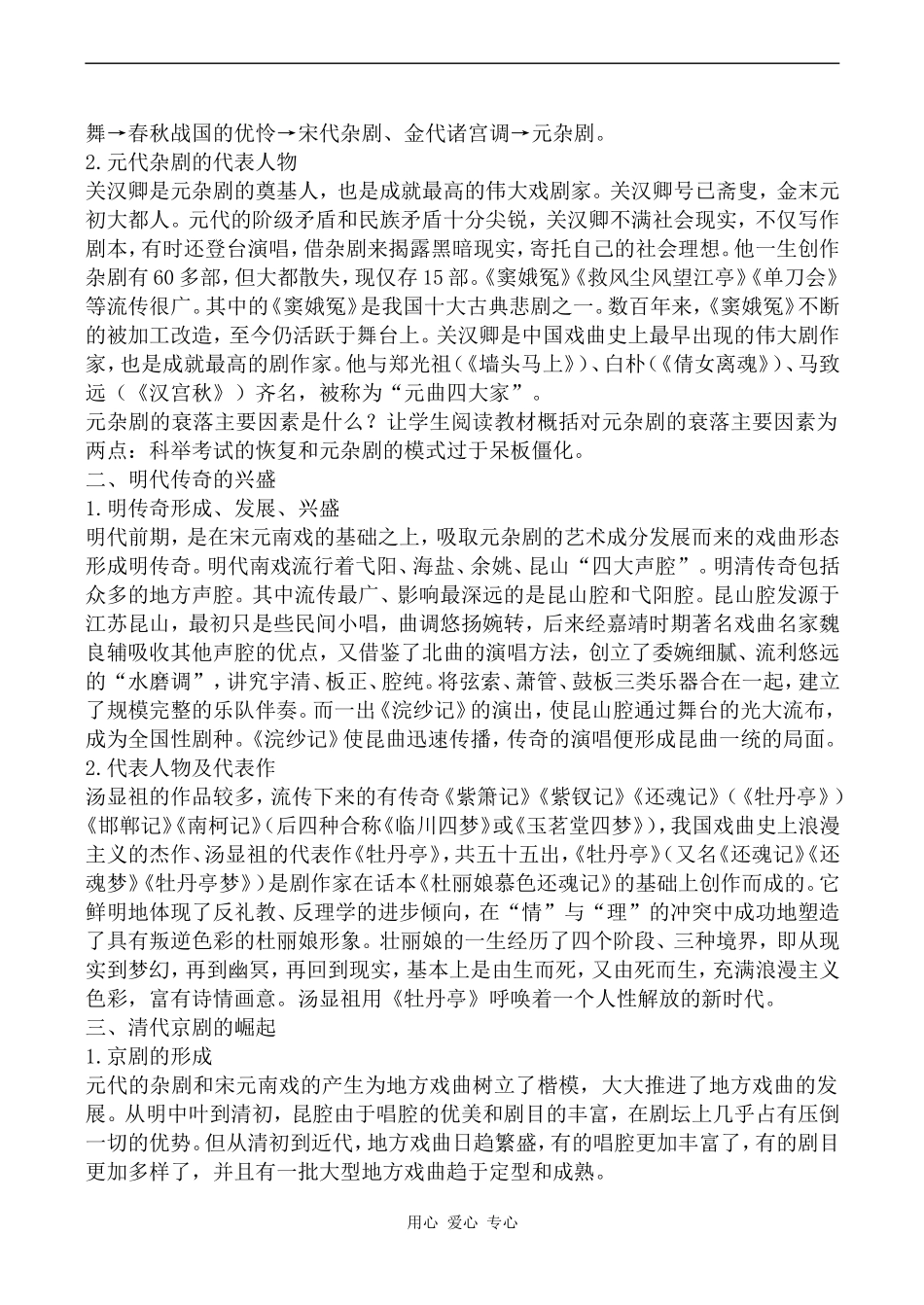 高中历史繁花似锦的戏曲人教版必修三_第3页