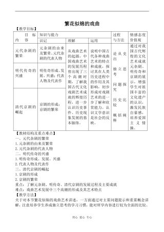 高中历史繁花似锦的戏曲人教版必修三