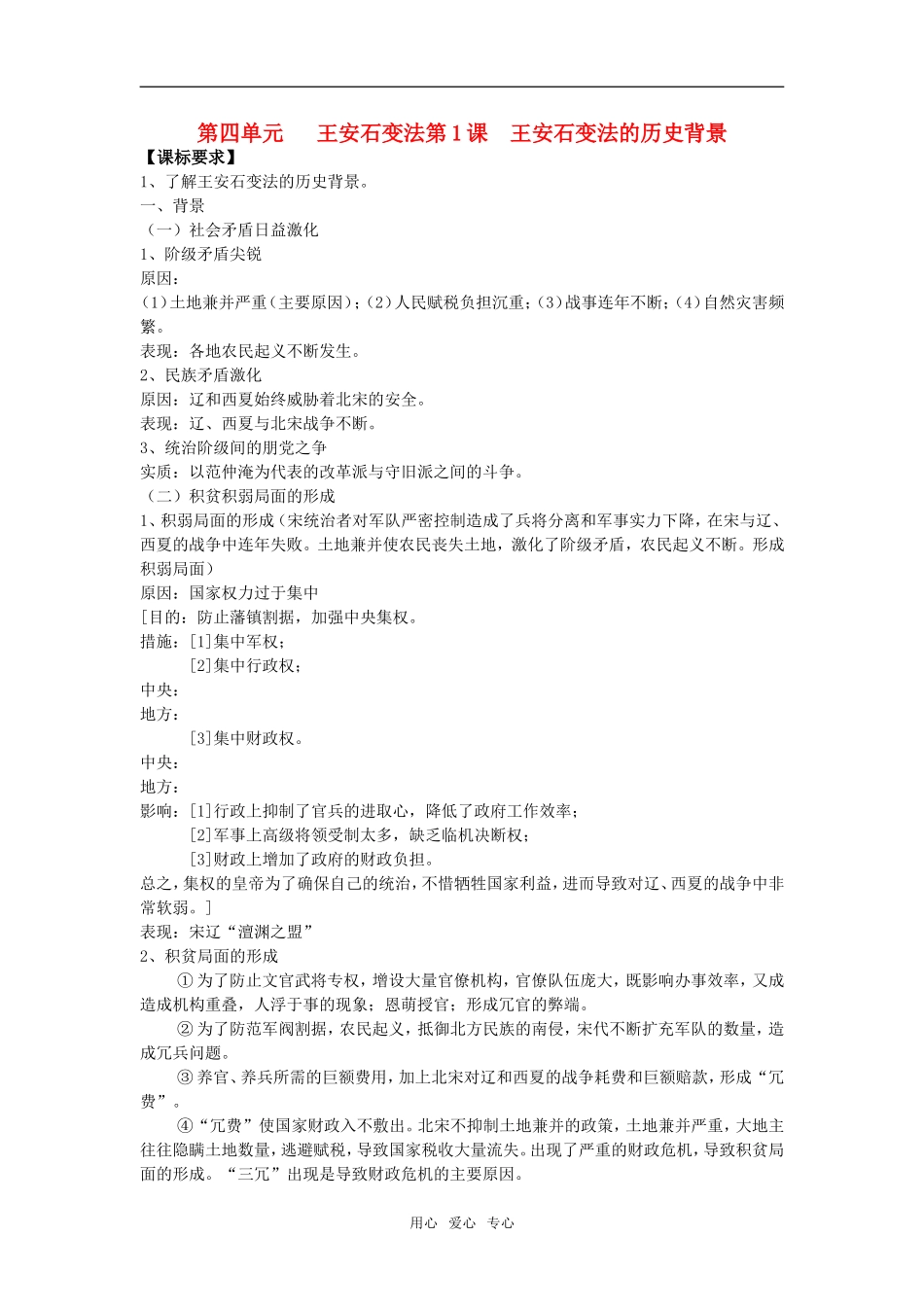 高中历史第四单元王安石变法(3个分课时教案+3课精练)人教版选修二_第1页