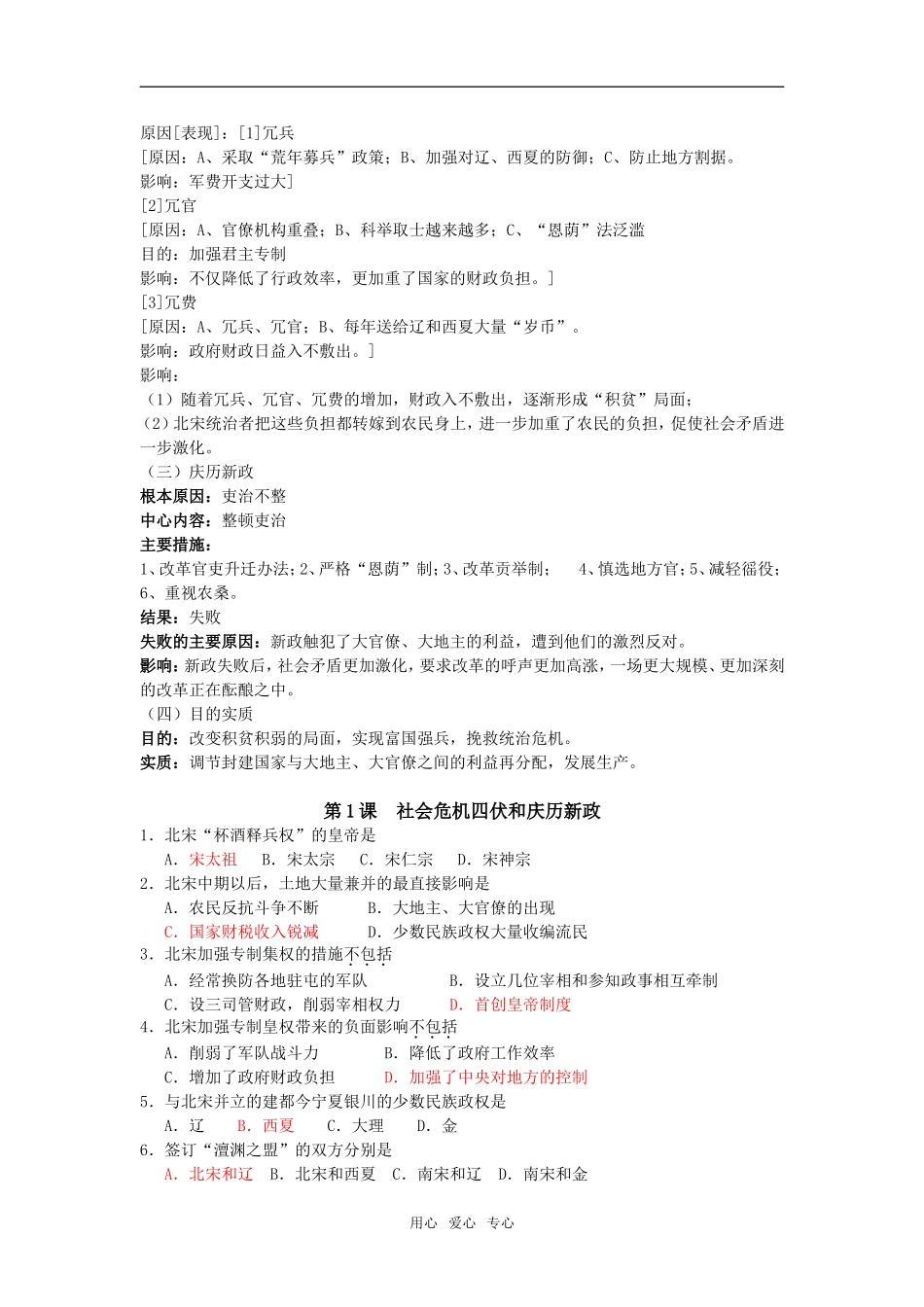 高中历史第四单元王安石变法(3个分课时教案+3课精练)人教版选修二_第2页