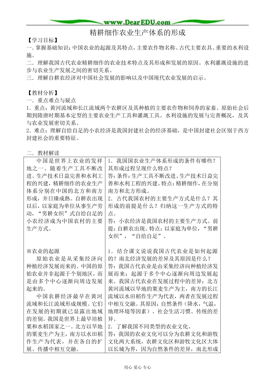 高中历史精耕细作农业生产体系的形成教案 岳麓版 必修2_第1页
