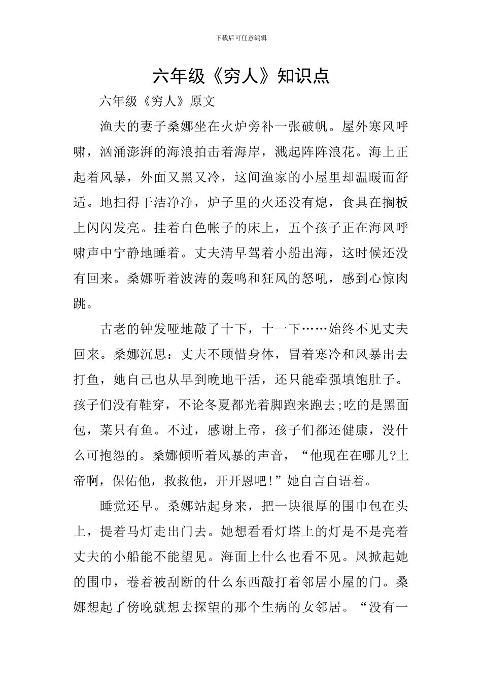 六年级《穷人》知识点_第1页