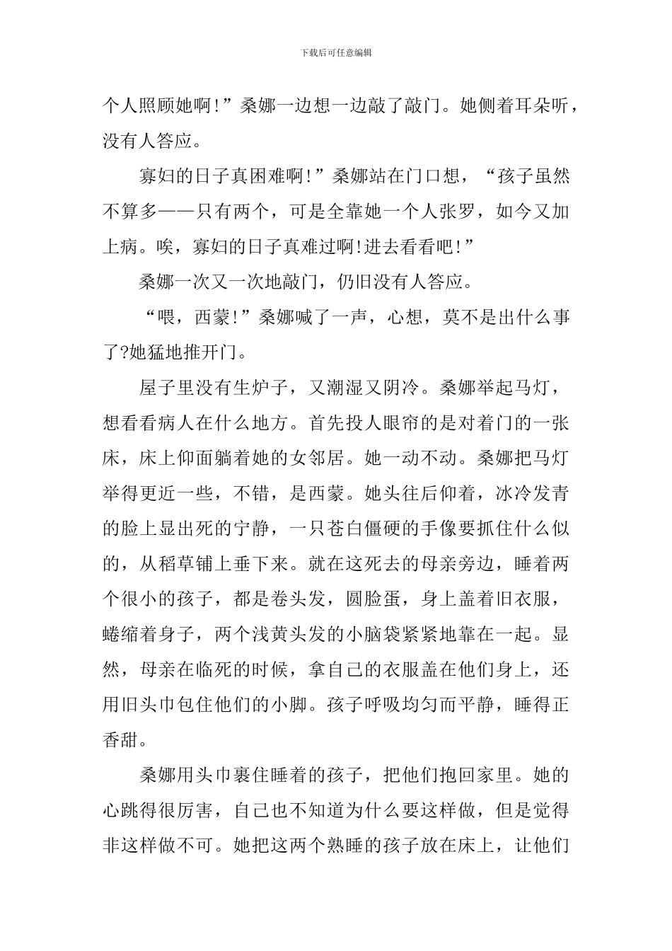 六年级《穷人》知识点_第2页