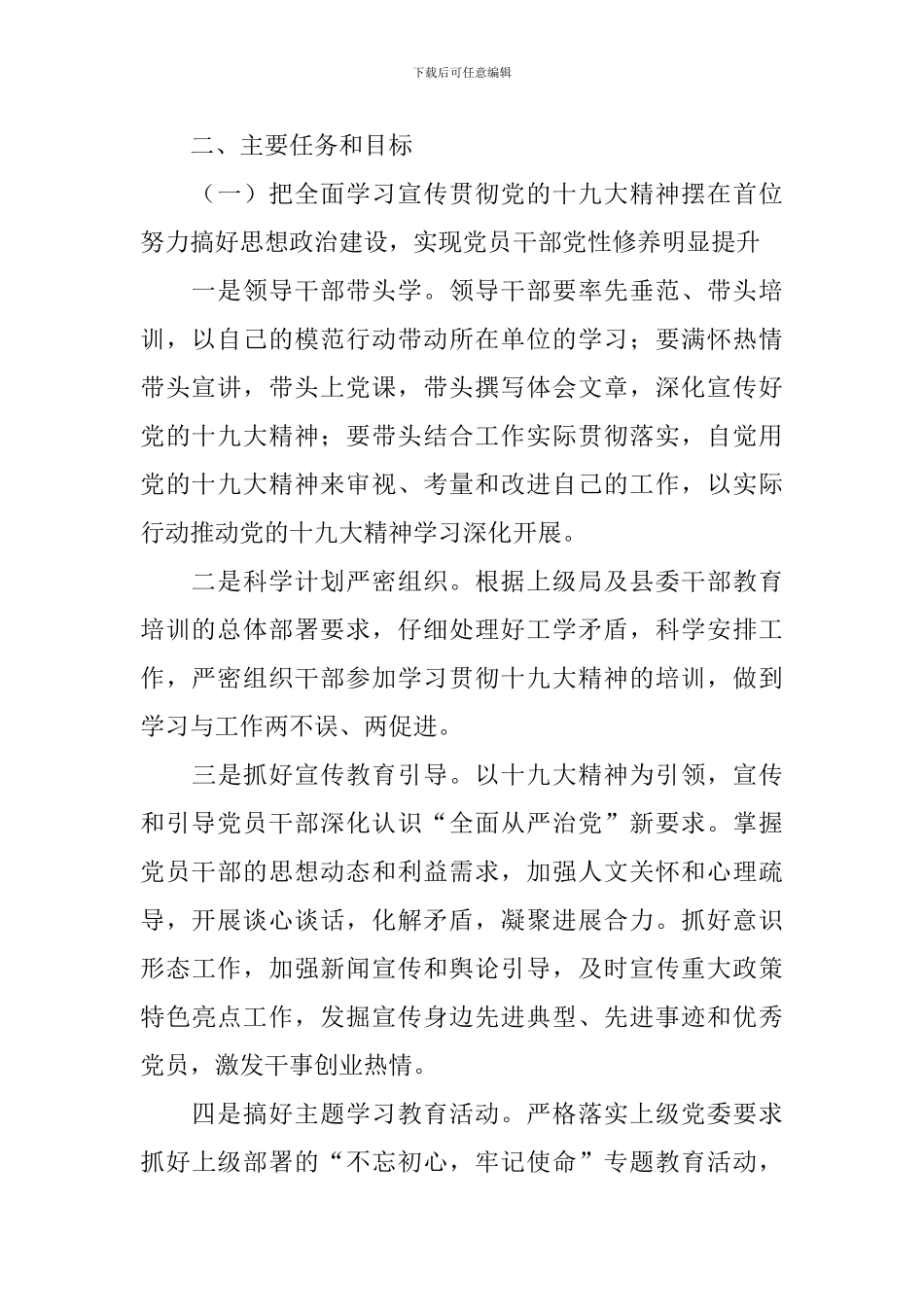 2024年基层党建个人工作计划_第2页