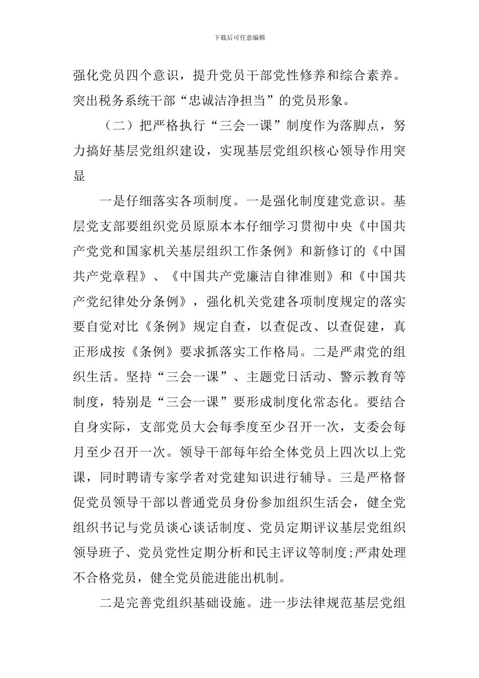 2024年基层党建个人工作计划_第3页