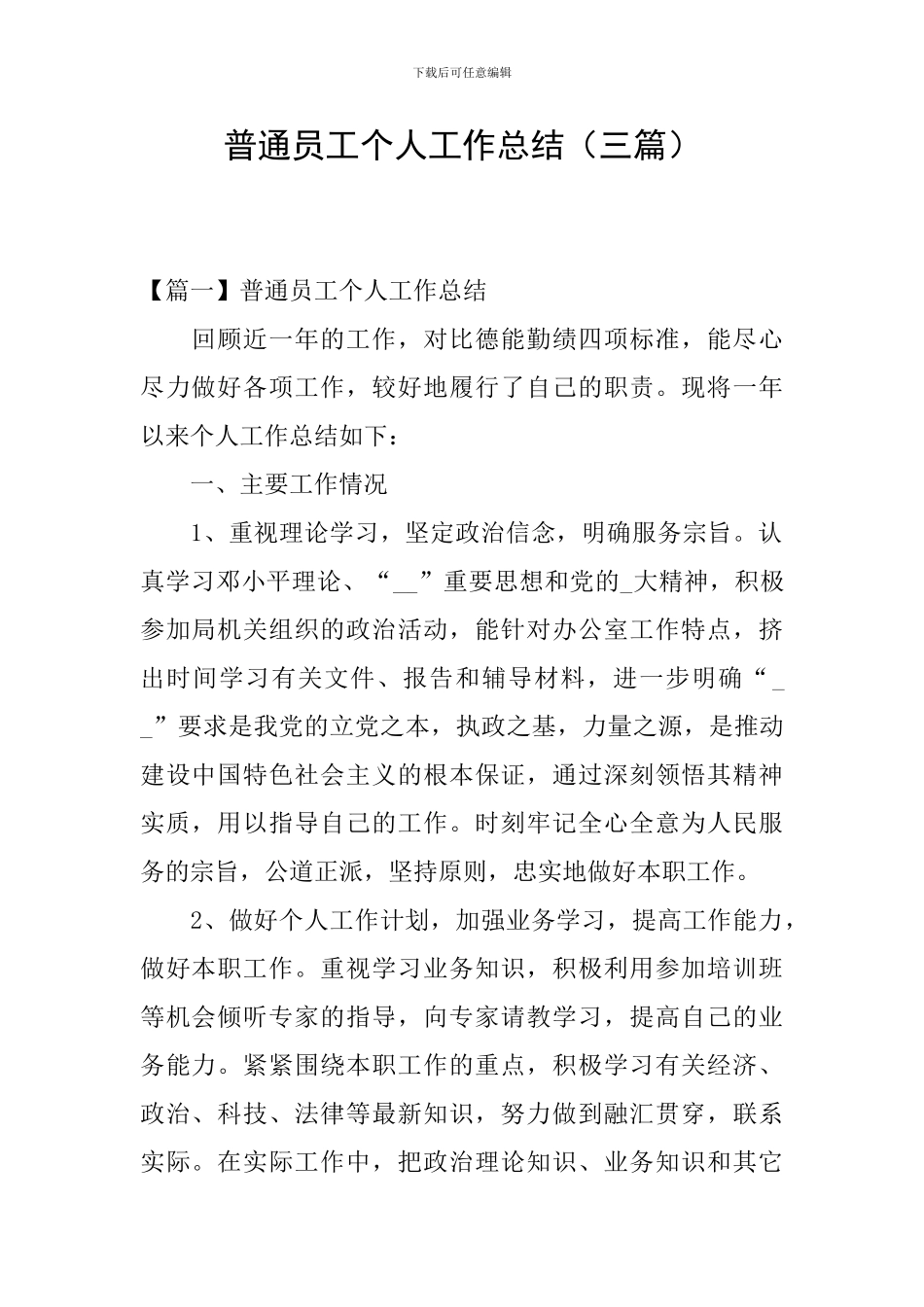 普通员工个人工作总结(三篇)_第1页