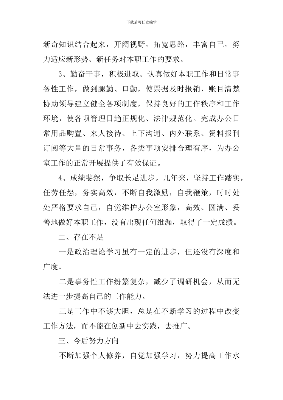 普通员工个人工作总结(三篇)_第2页