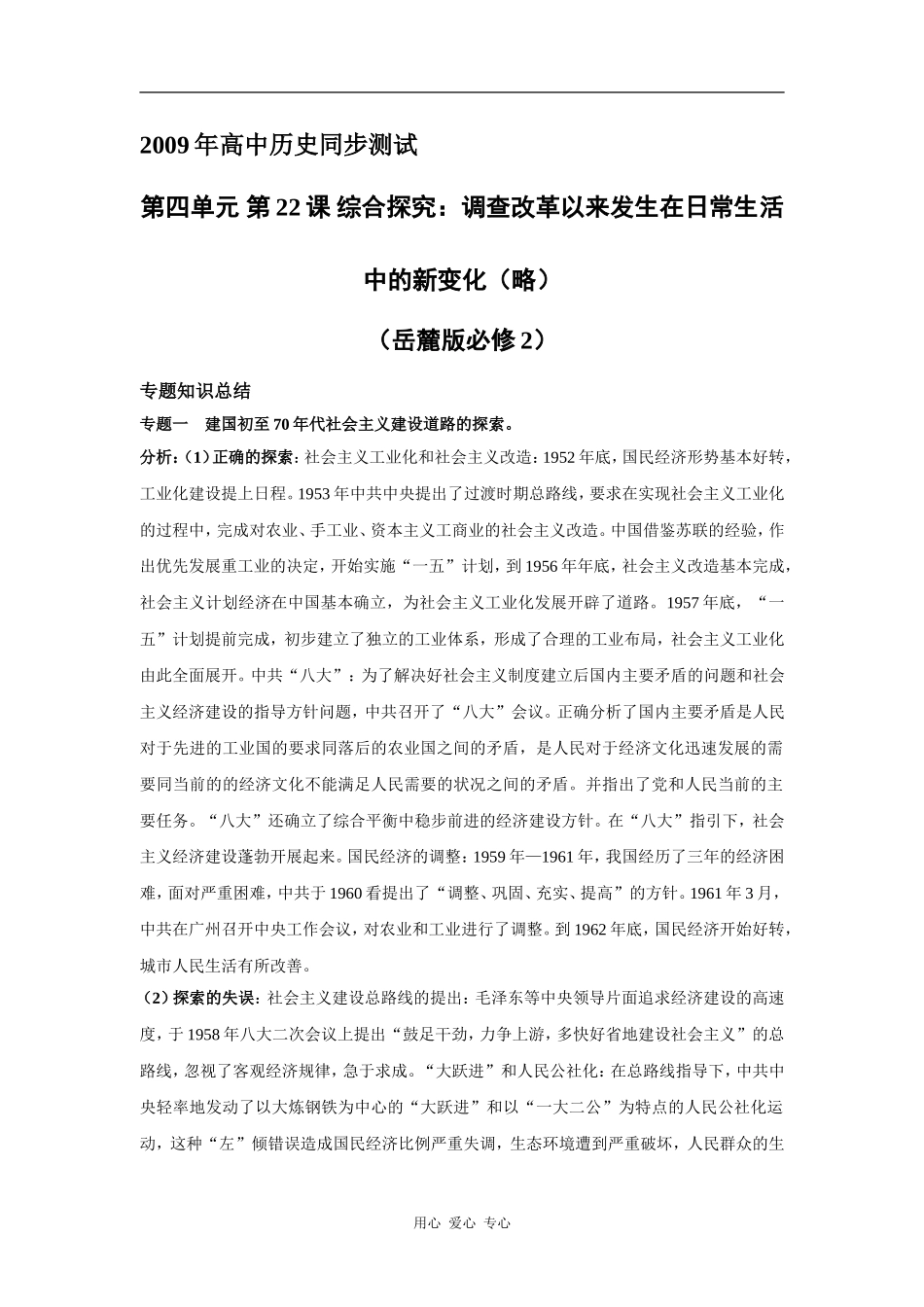 高中历史第四单元 第22课 综合探究：调查改革以来发生在日常生活中的新变化（略）岳麓版必修二_第1页