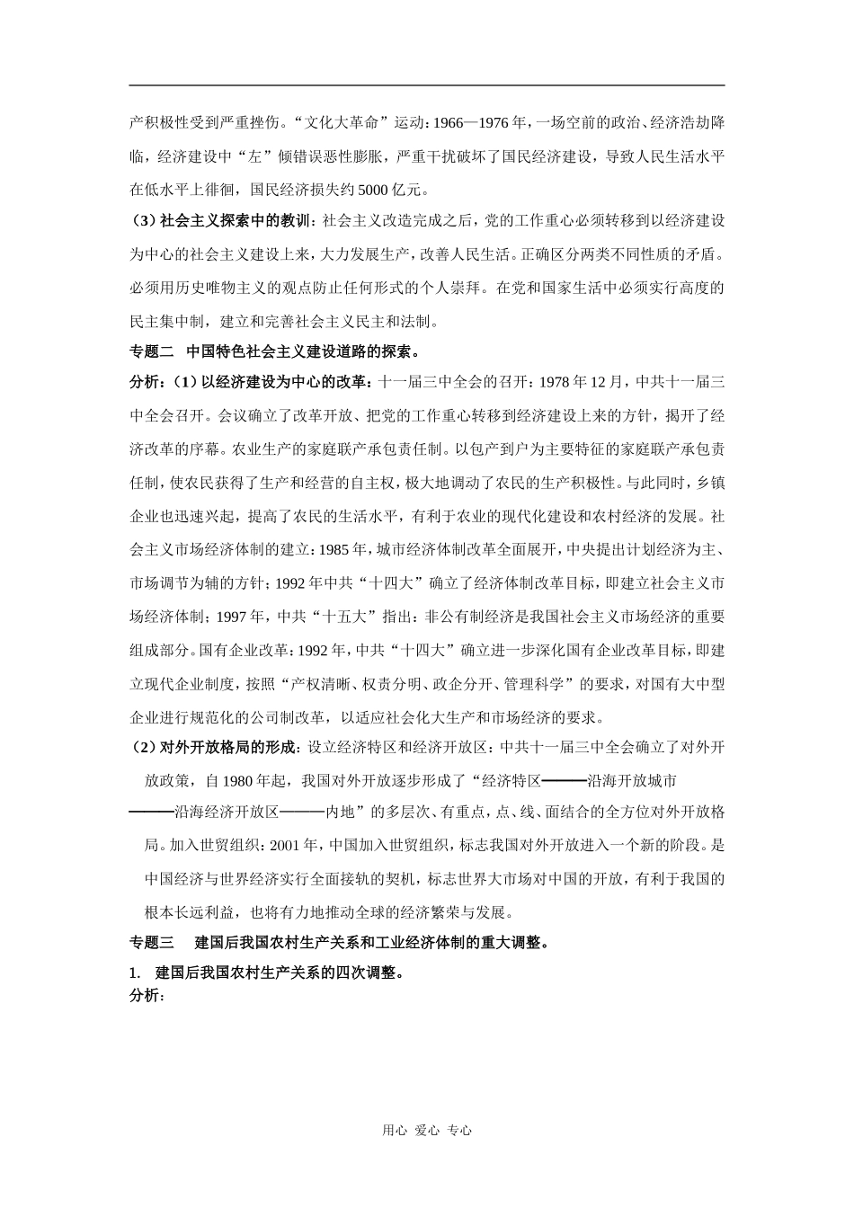 高中历史第四单元 第22课 综合探究：调查改革以来发生在日常生活中的新变化（略）岳麓版必修二_第2页