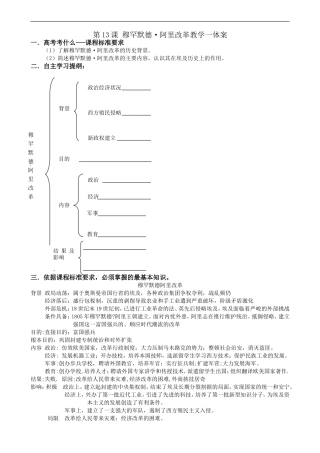 高中历史第十三课 穆罕默德人教版选修一