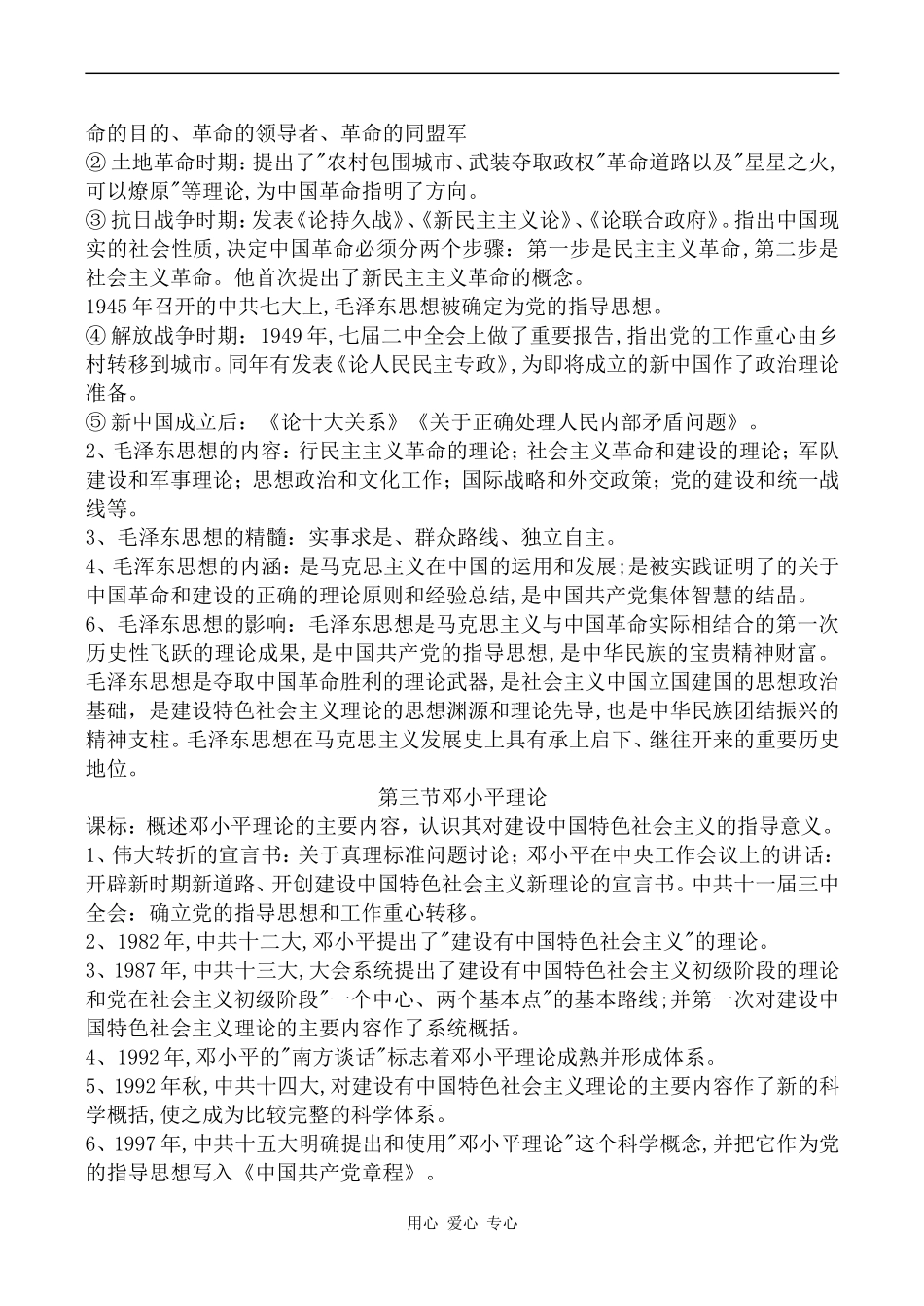 高中历史第四单元 20世纪以来中国重大思想理论成果人教版必修三_第2页
