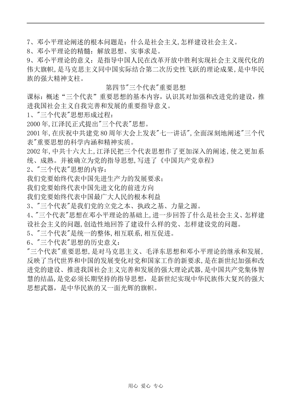 高中历史第四单元 20世纪以来中国重大思想理论成果人教版必修三_第3页