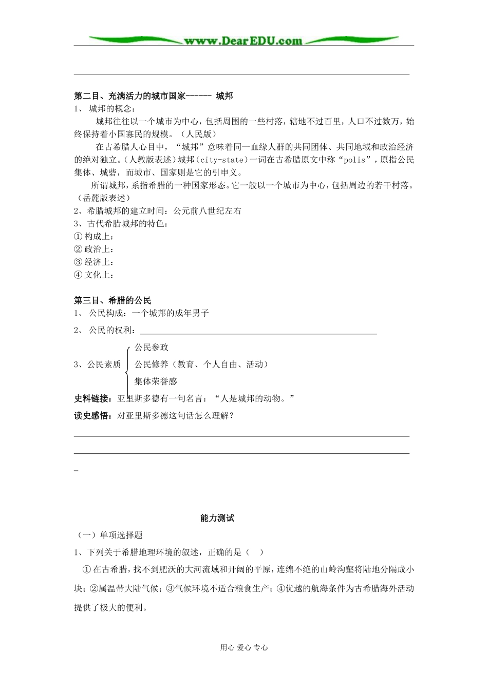 高中历史第六单元第1课民主政治的摇篮 古代希腊教案 人民版必修1_第2页