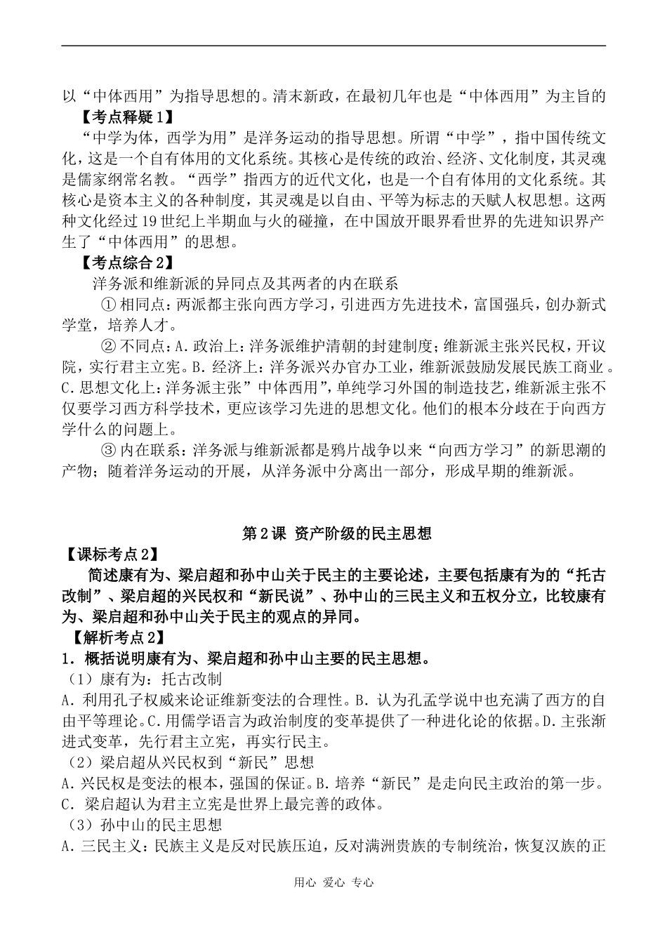 高中历史第六单元 近代中国的民主思想与反对专制的斗争新人教版必修二_第2页