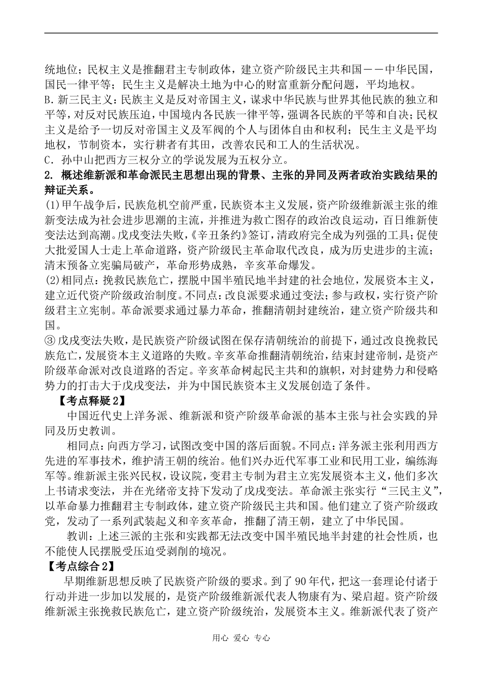 高中历史第六单元 近代中国的民主思想与反对专制的斗争新人教版必修二_第3页