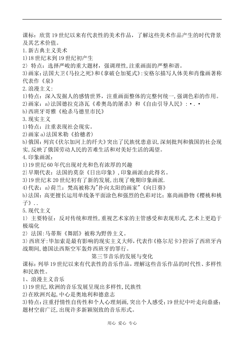 高中历史第八单元 十九世纪以来的世界文学艺术人教版必修三_第2页