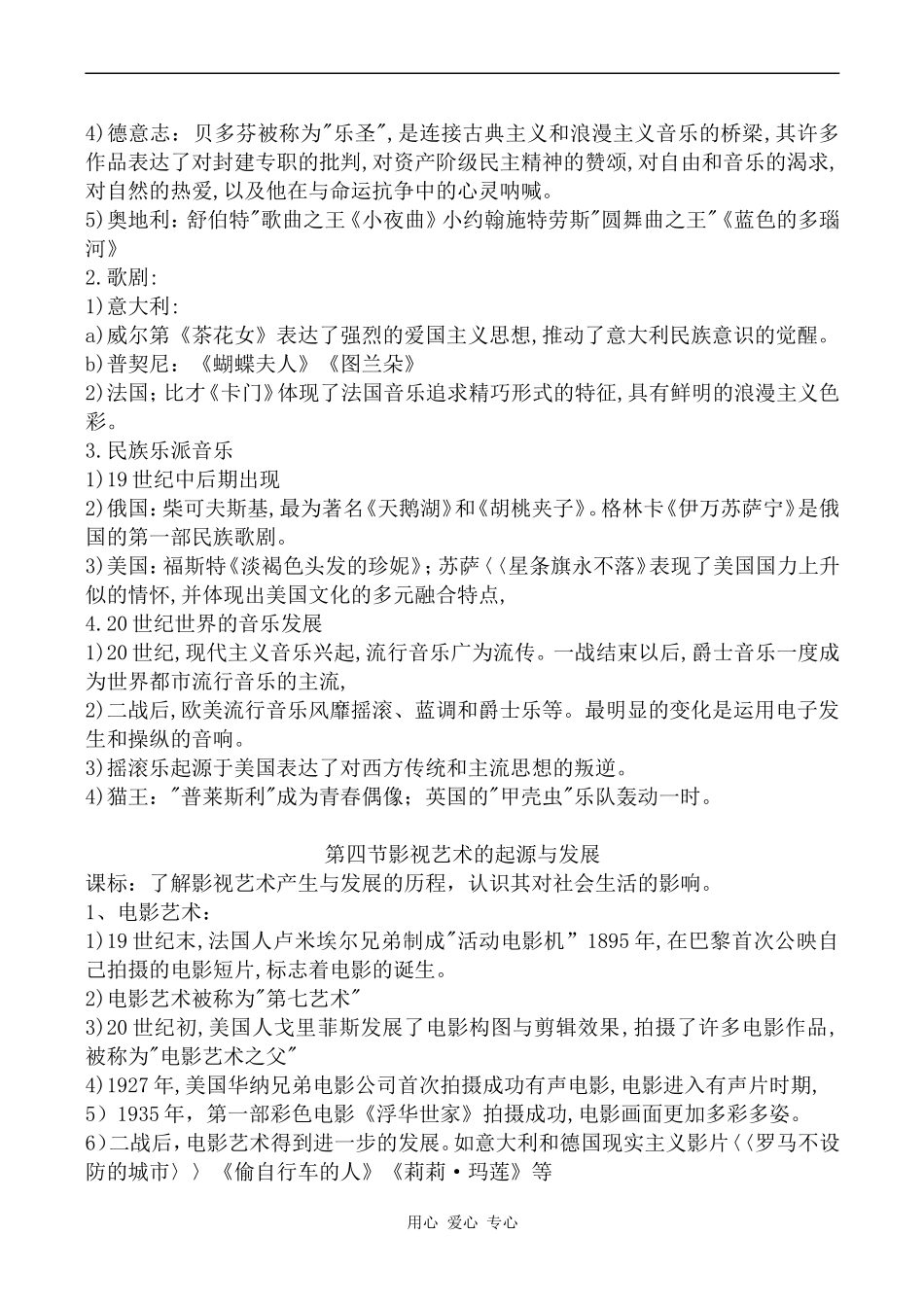 高中历史第八单元 十九世纪以来的世界文学艺术人教版必修三_第3页