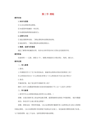 八年级物理下册 5.3《滑轮》教案 北京课改版