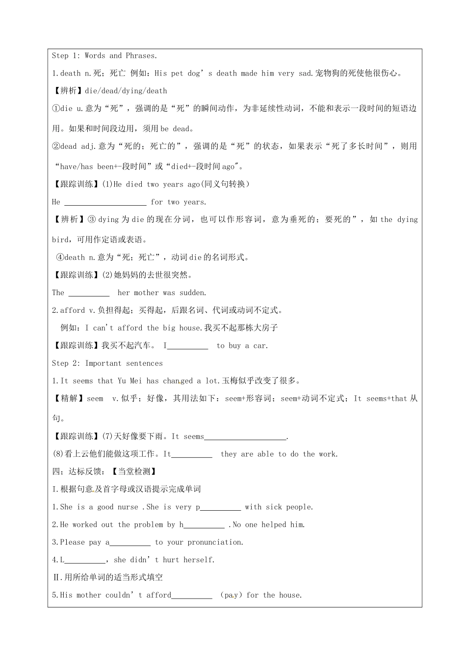 宁夏银川市第四中学九年级英语全册 Unit 2 I used to be afraid of the dark（第6课时）Selfcheck教案 人教新目标版_第2页