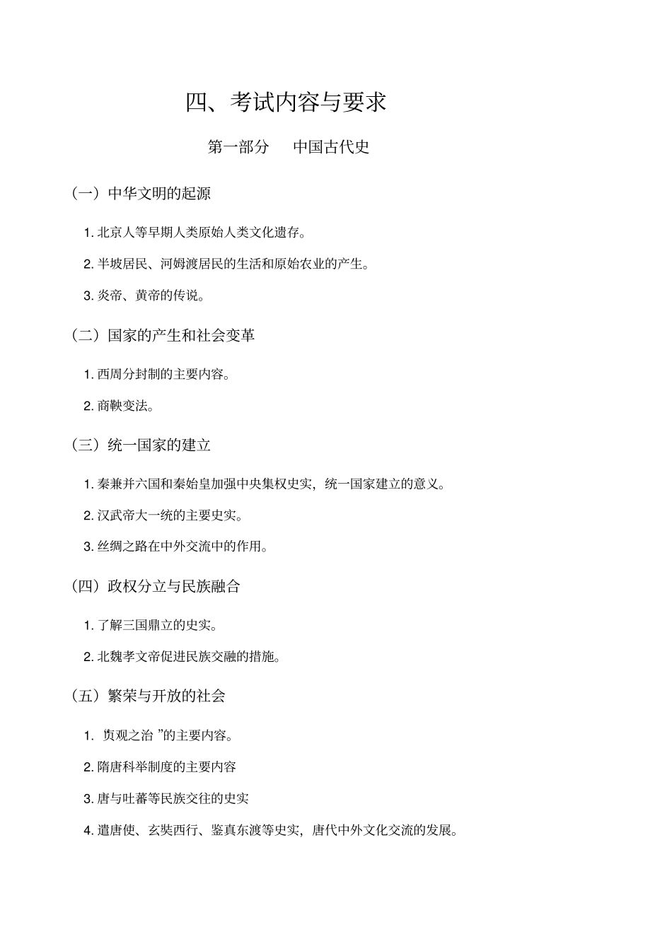 2016学年广东中考历史考纲分析_第1页