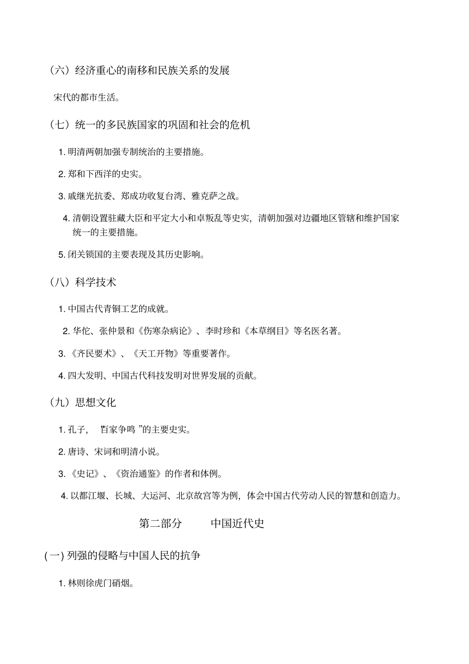 2016学年广东中考历史考纲分析_第2页