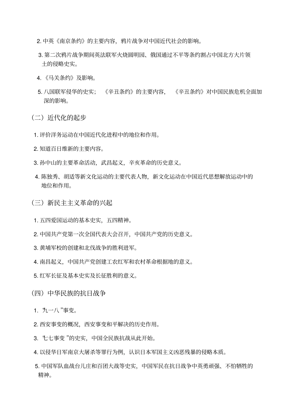 2016学年广东中考历史考纲分析_第3页