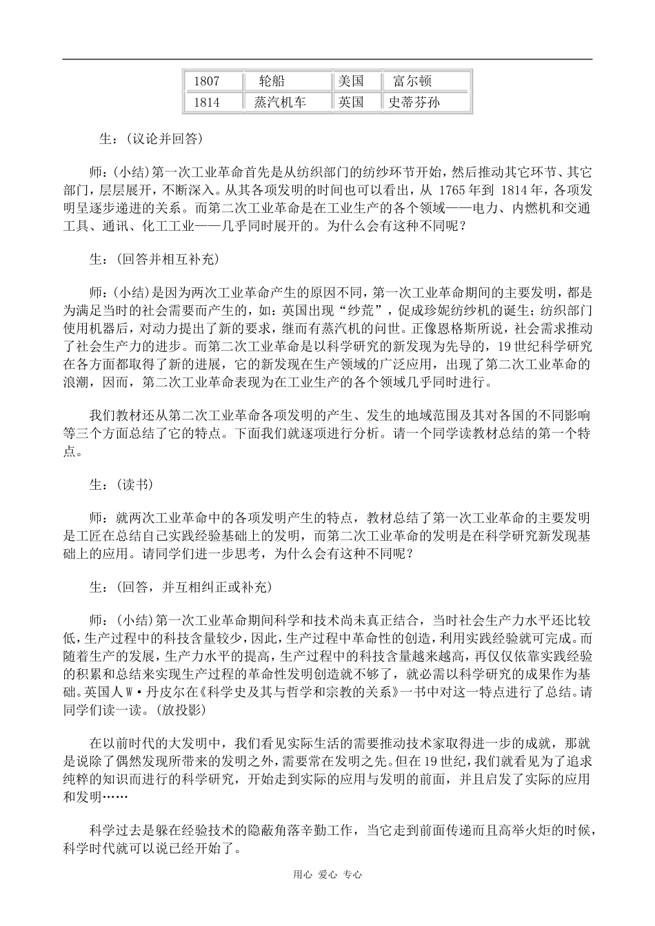 高中历史第二次工业革命旧人教版高二上_第3页