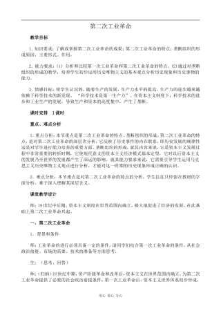 高中历史第二次工业革命旧人教版高二上