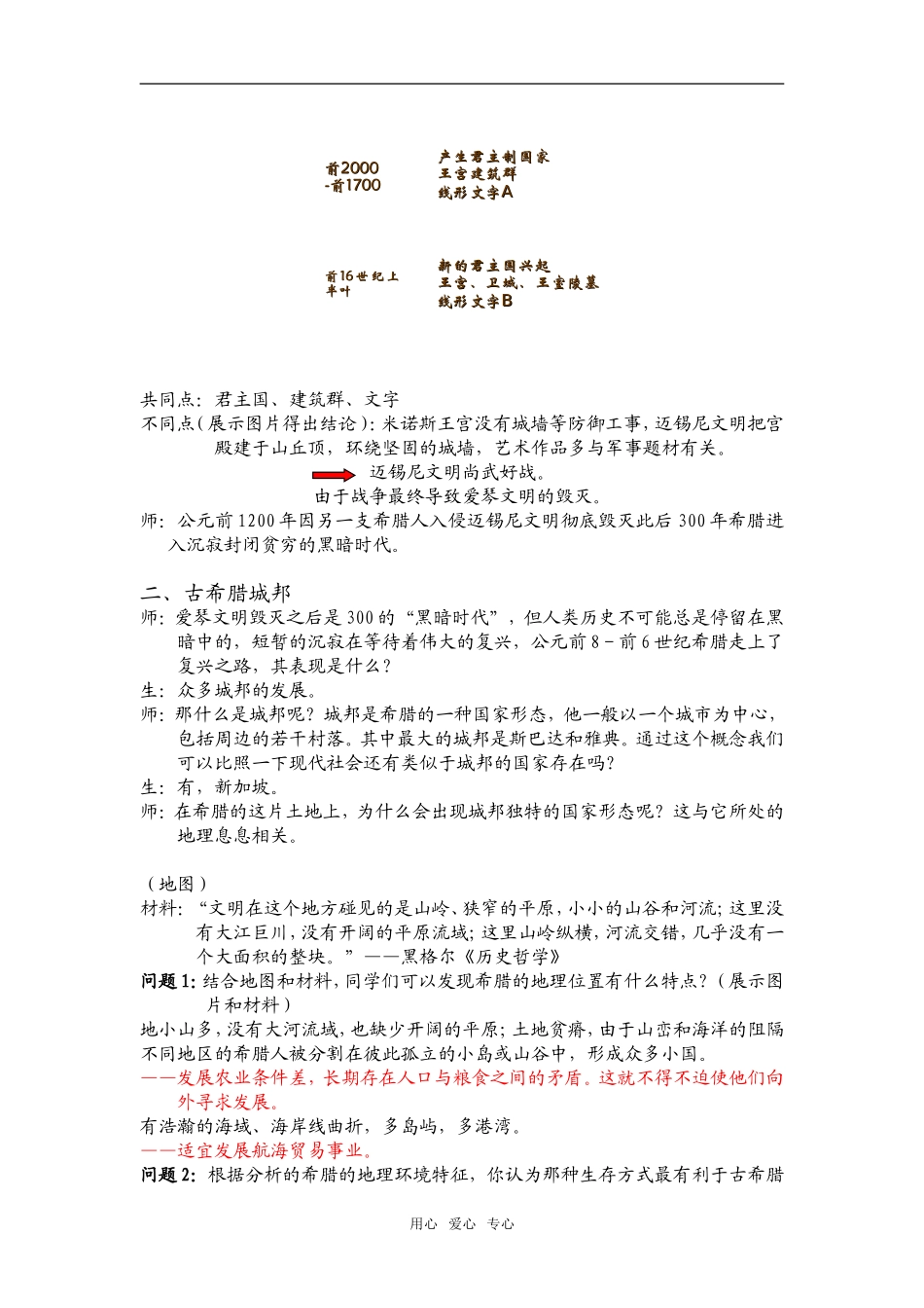 高中历史第五课 爱琴文明与古希腊城邦制度人教版必修1_第2页