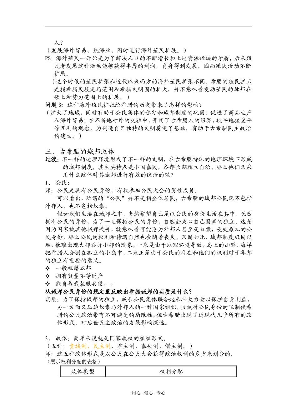 高中历史第五课 爱琴文明与古希腊城邦制度人教版必修1_第3页