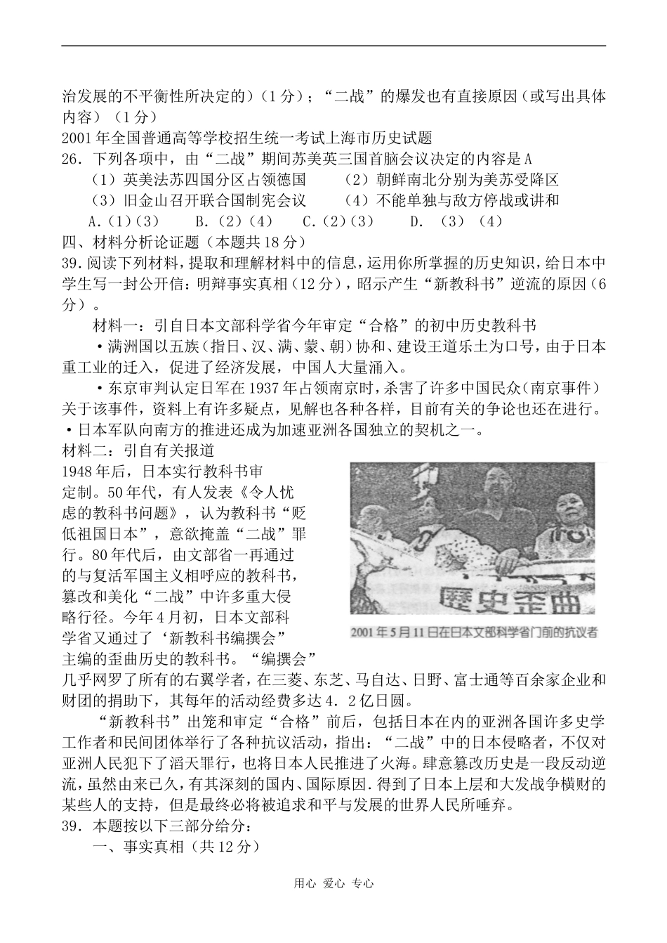 高中历史第二次世界大战人教版选修三_第2页