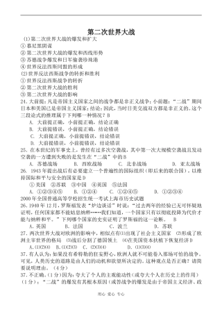 高中历史第二次世界大战人教版选修三