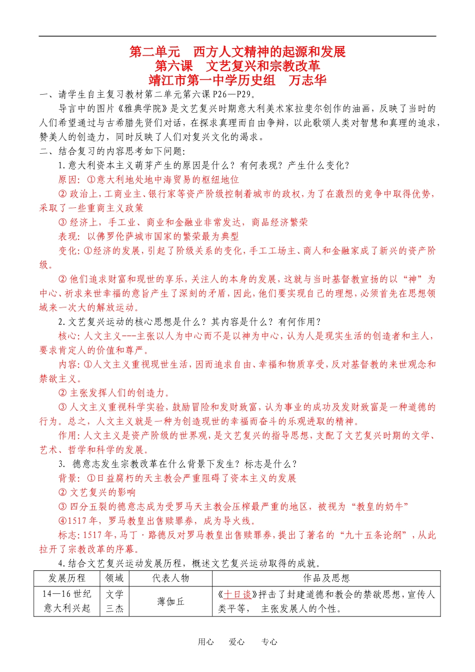 高中历史第二单元西方人文精神的起源和发展教案人教版必修3_第1页
