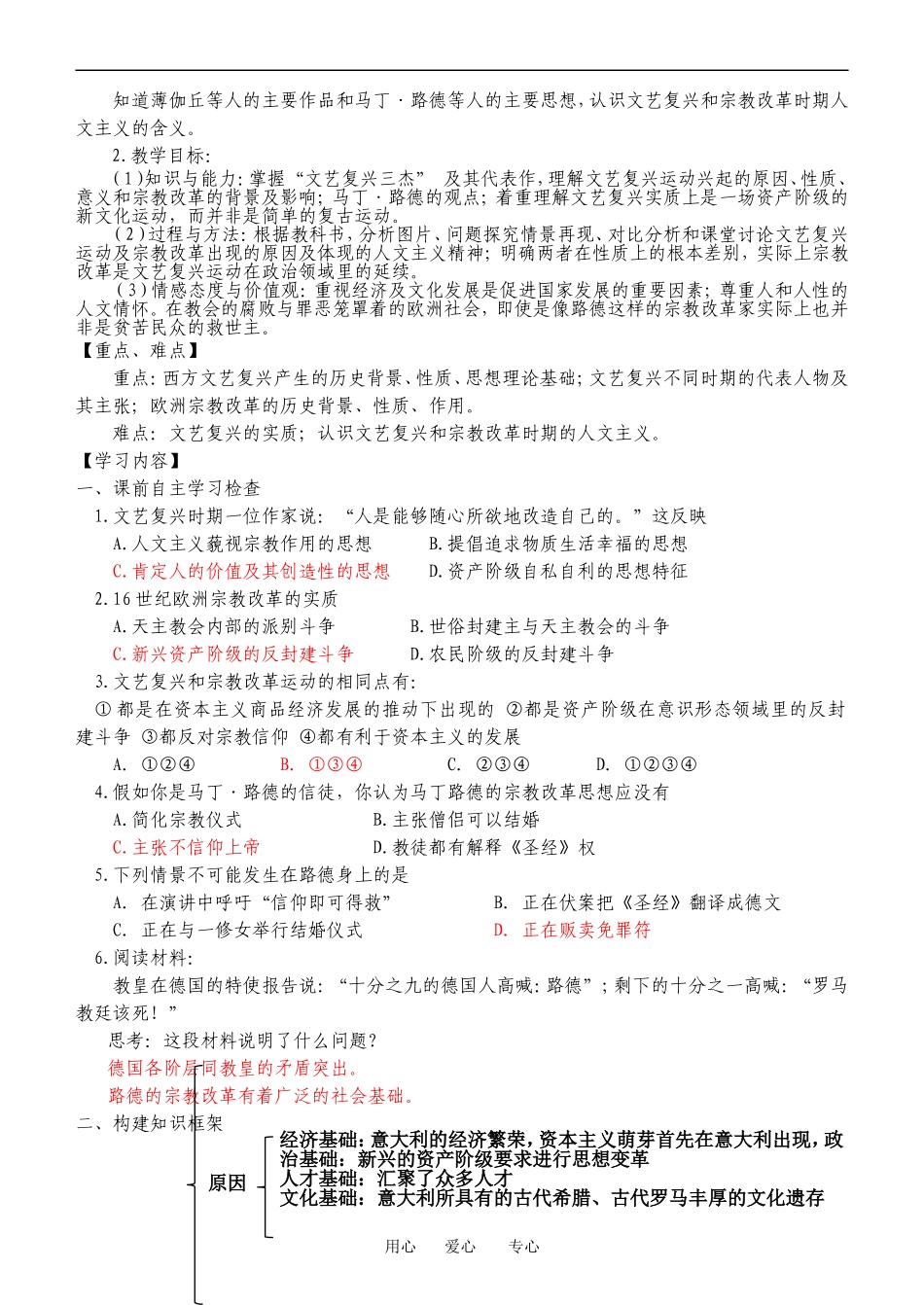 高中历史第二单元西方人文精神的起源和发展教案人教版必修3_第3页