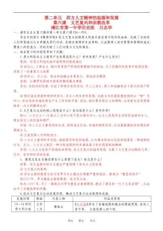 高中历史第二单元西方人文精神的起源和发展教案人教版必修3